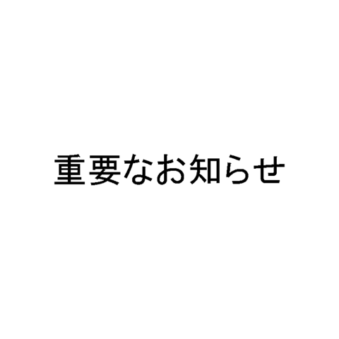 業務委託先における個人情報漏えい可能性について